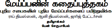 Download Tamil